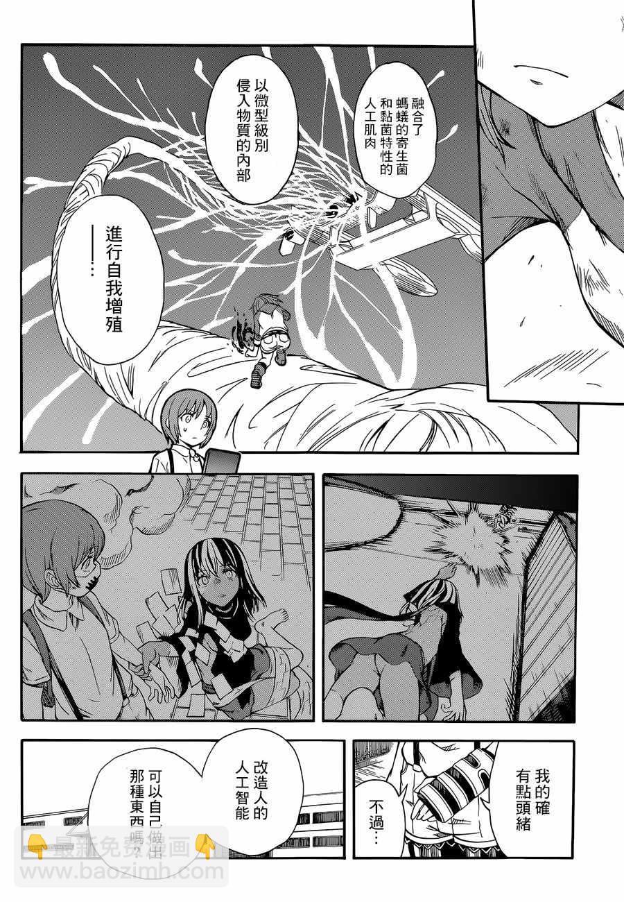 《某科学的超电磁炮》第94话 第8页