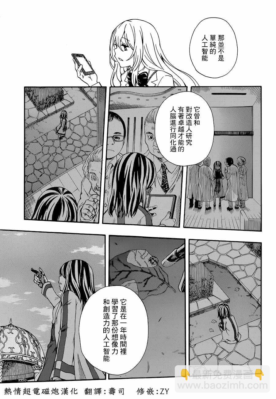 《某科学的超电磁炮》第94话 第9页