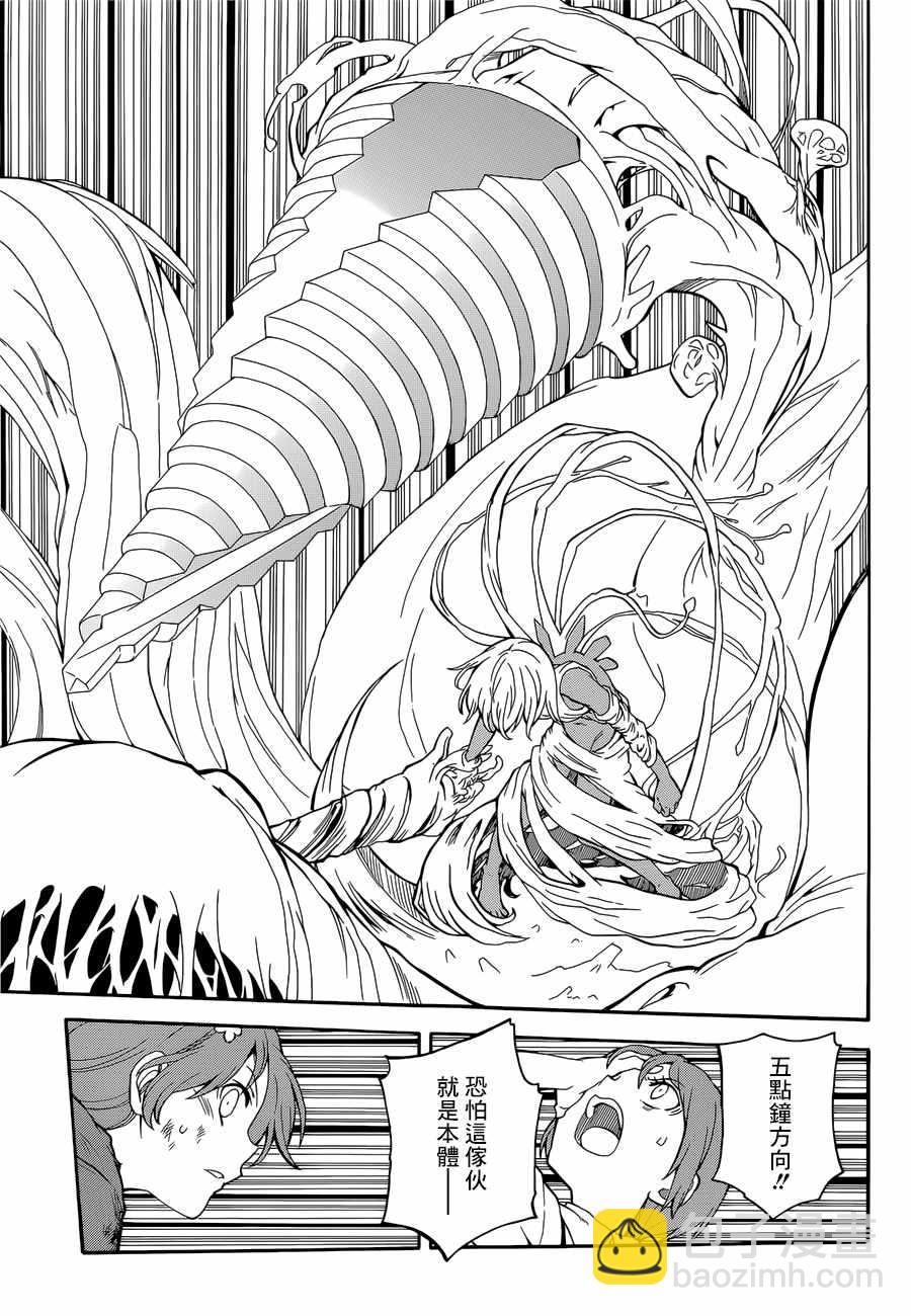 《某科学的超电磁炮》第95话 第10页