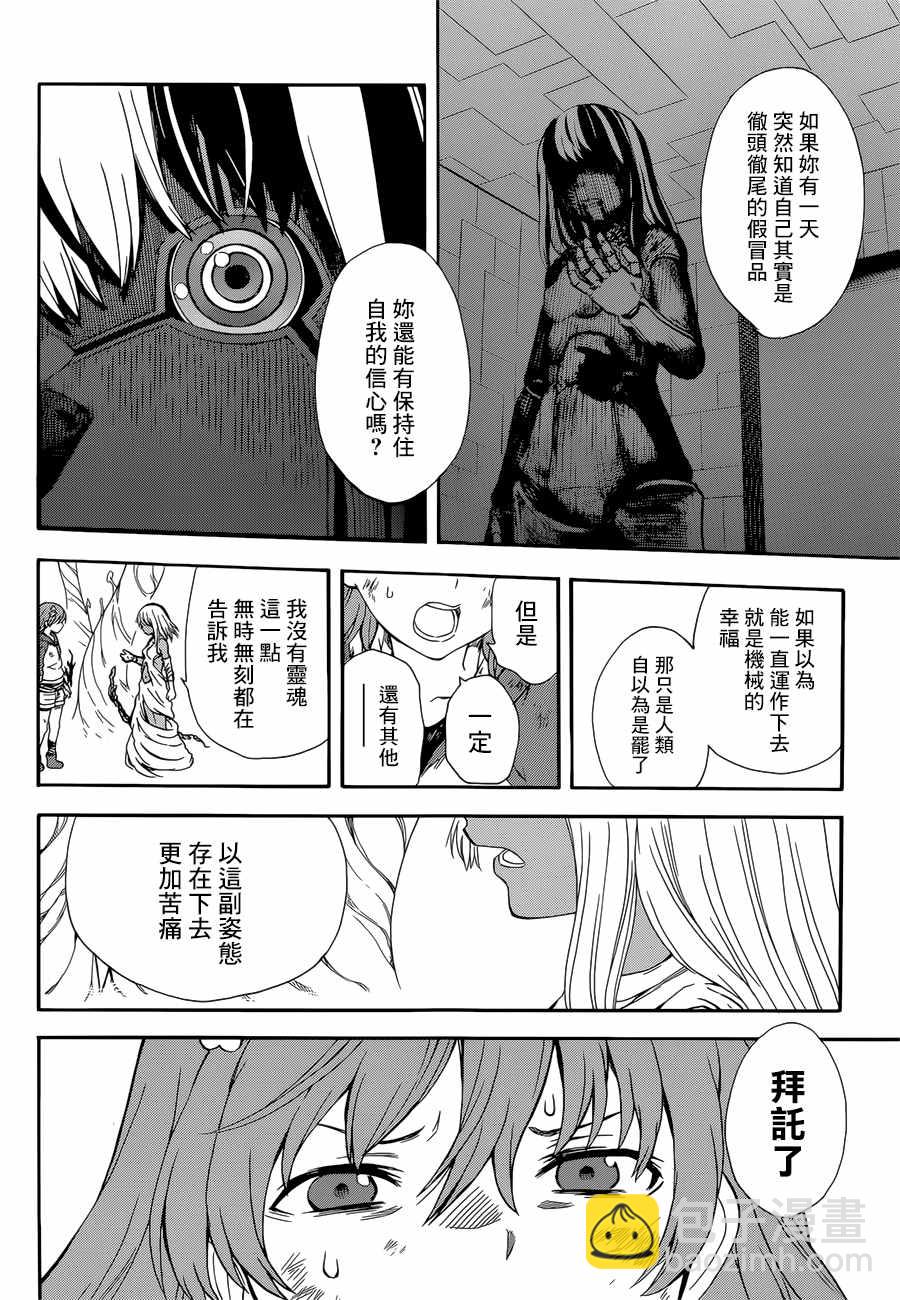 《某科学的超电磁炮》第95话 第15页