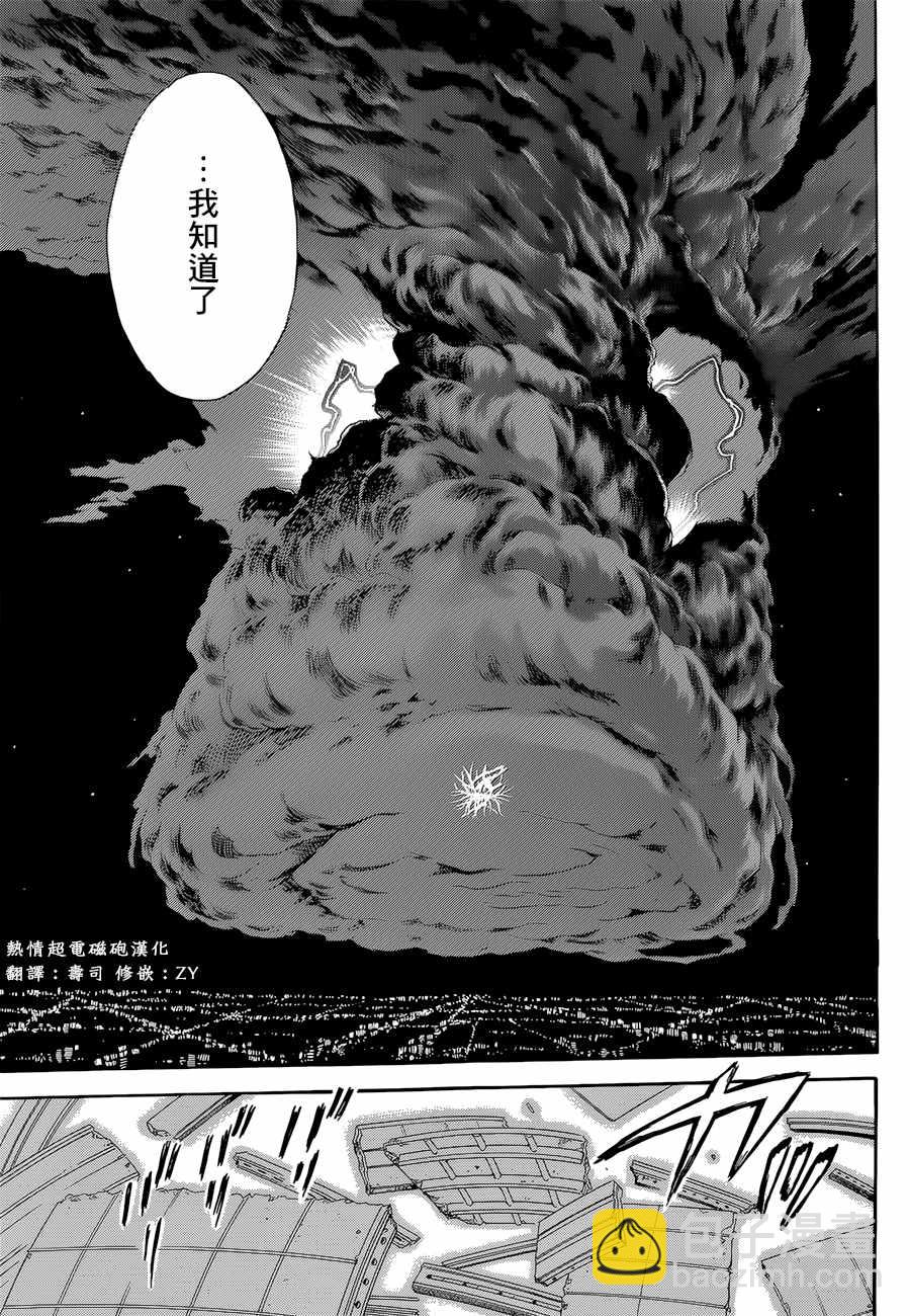 《某科学的超电磁炮》第95话 第16页
