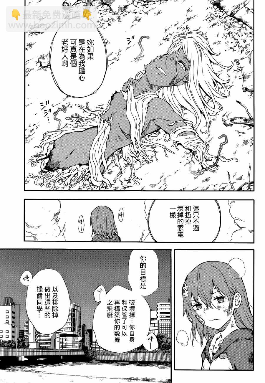 《某科学的超电磁炮》第95话 第18页
