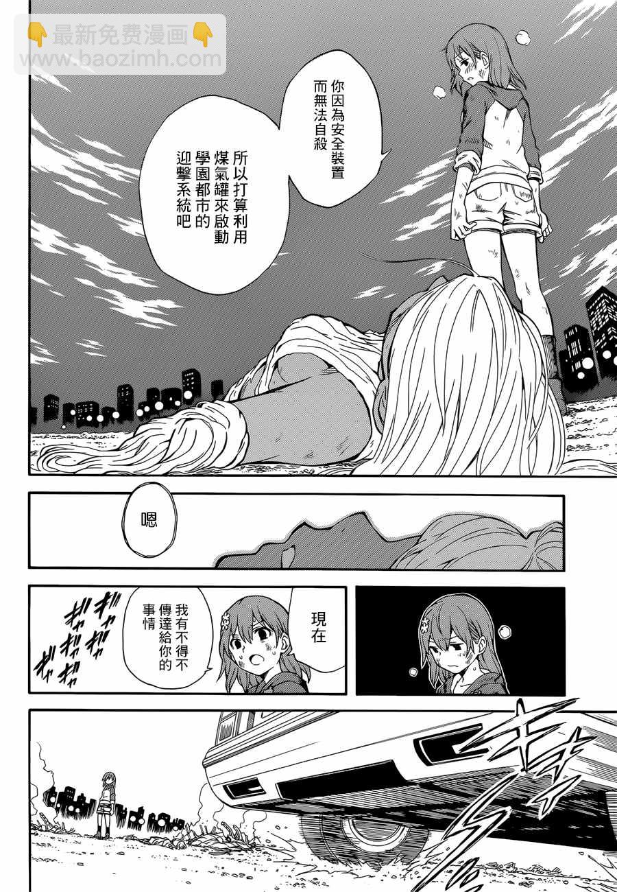 《某科学的超电磁炮》第95话 第19页