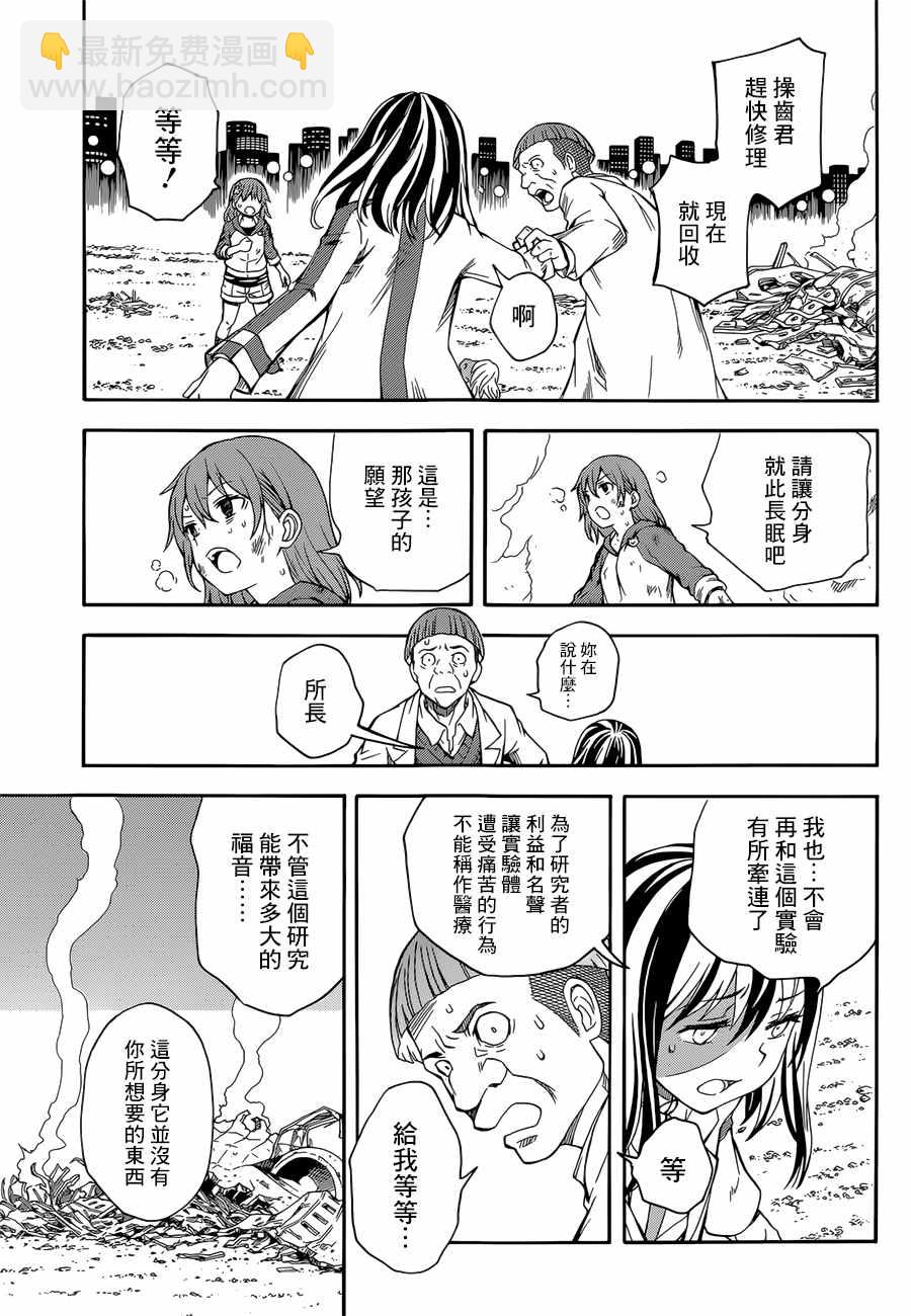 《某科学的超电磁炮》第95话 第22页