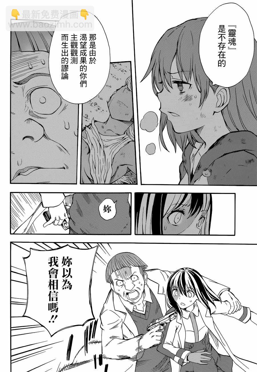 《某科学的超电磁炮》第95话 第23页