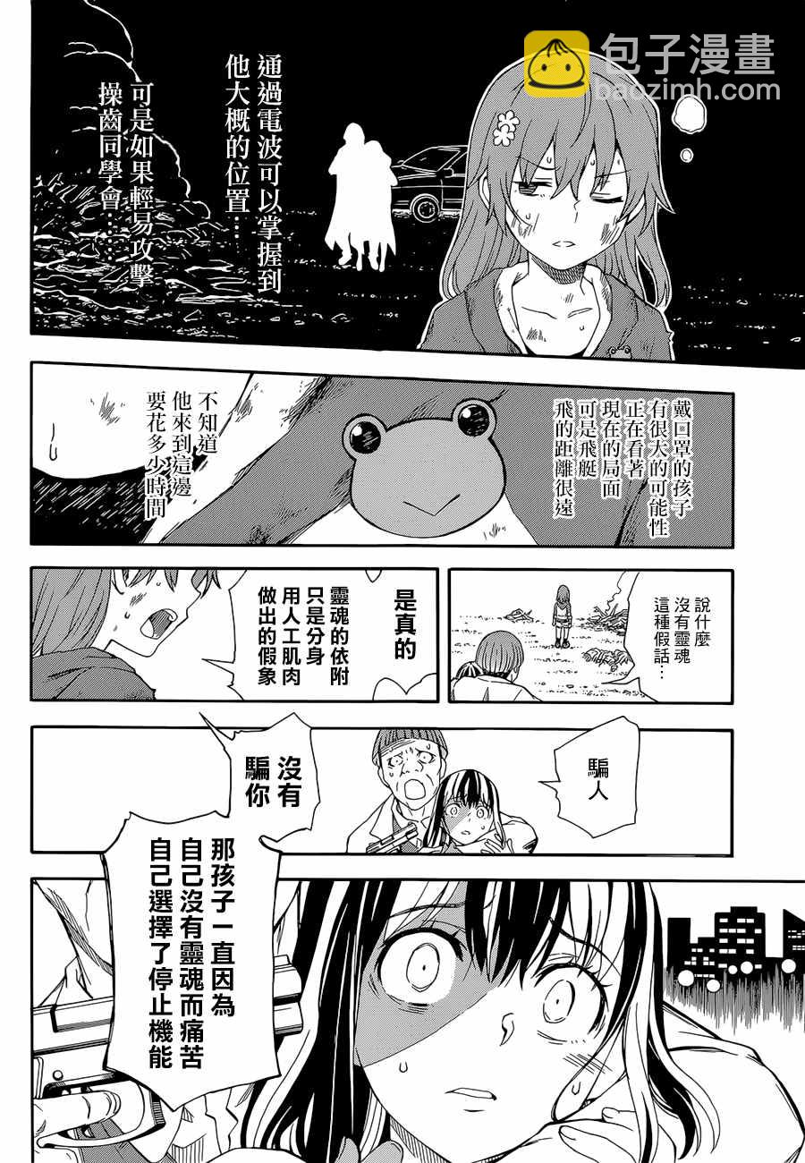 《某科学的超电磁炮》第95话 第25页