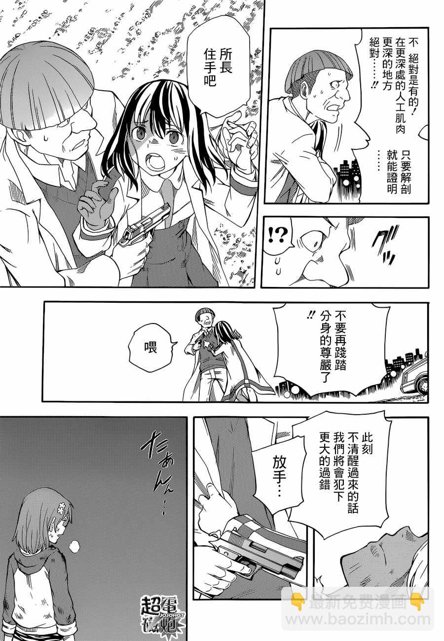 《某科学的超电磁炮》第95话 第26页