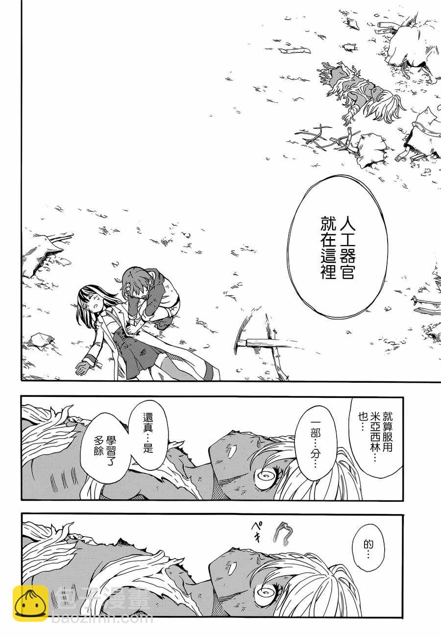 《某科学的超电磁炮》第95话 第29页