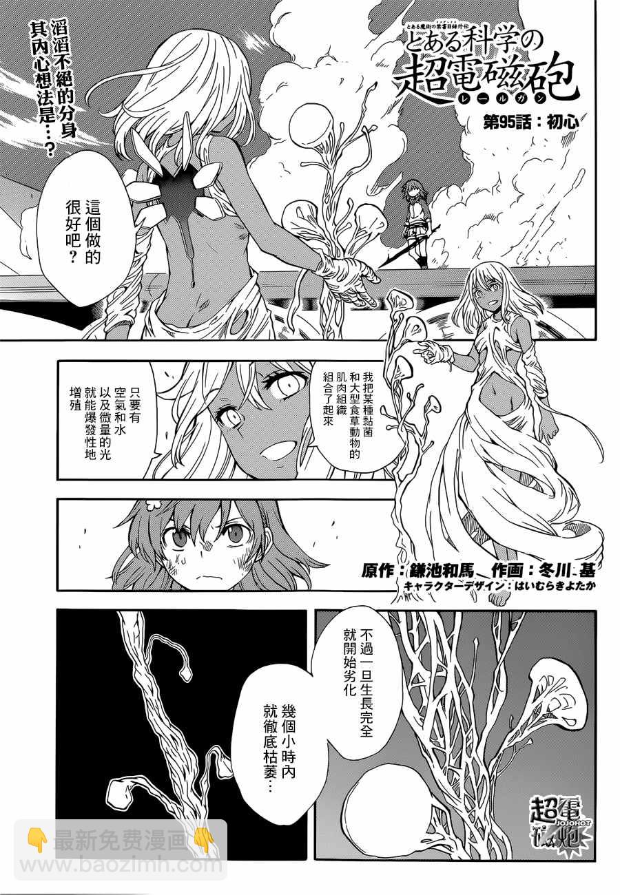 《某科学的超电磁炮》第95话 第2页