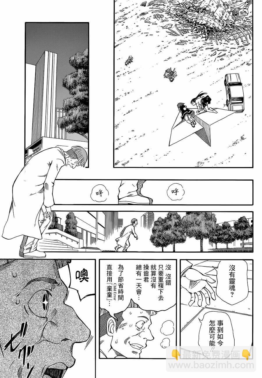 《某科学的超电磁炮》第95话 第30页