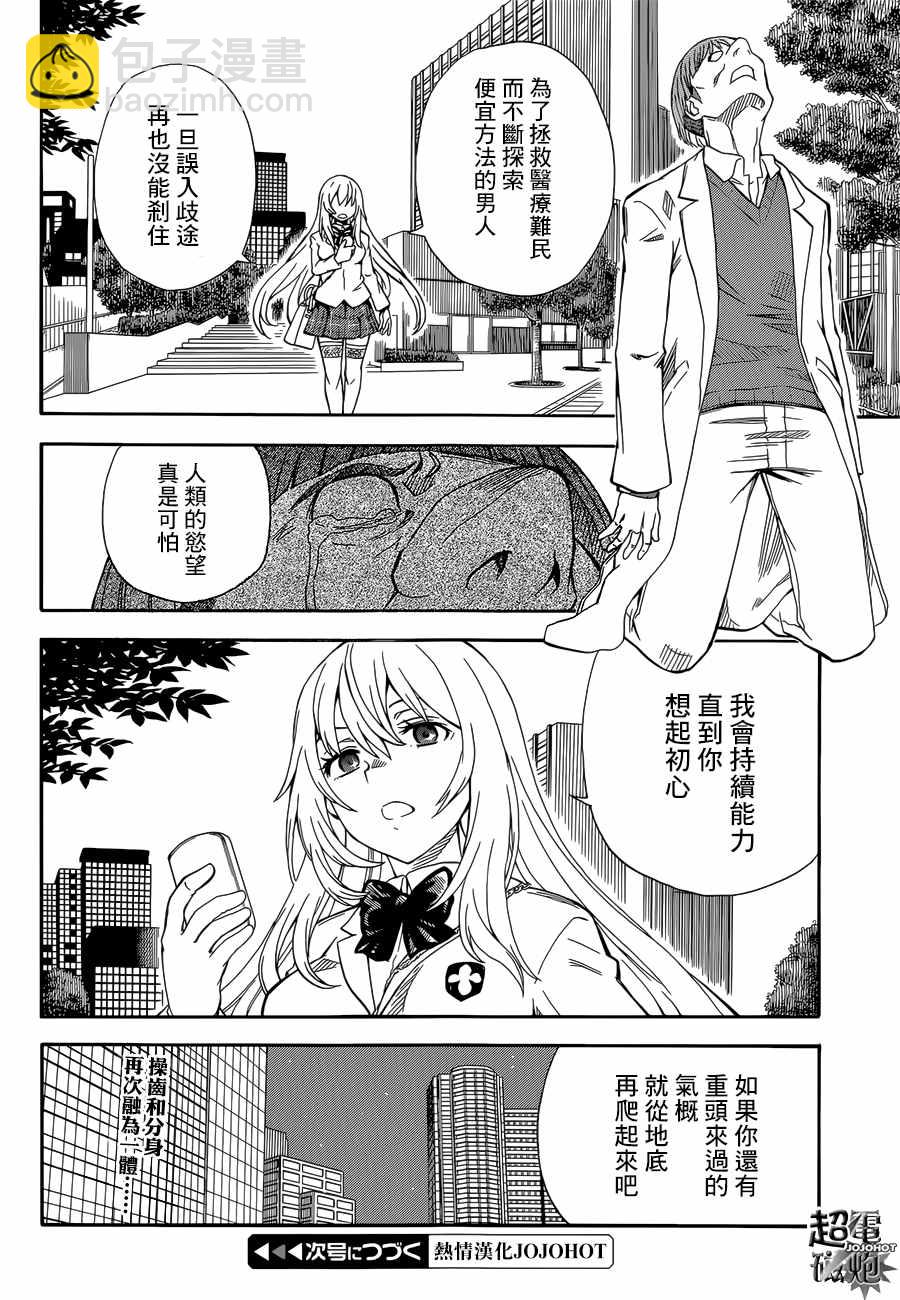 《某科学的超电磁炮》第95话 第31页