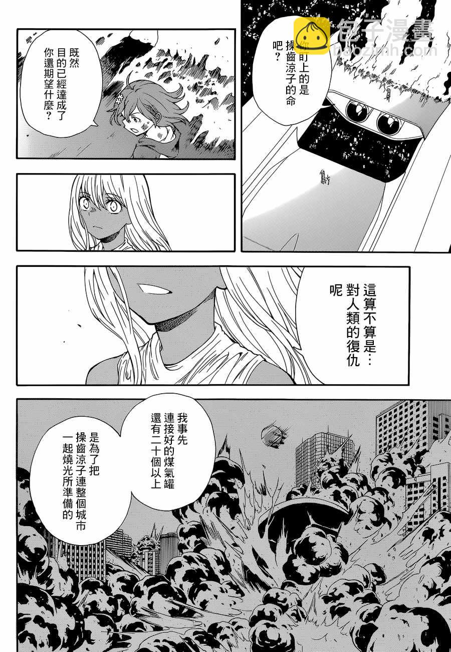 《某科学的超电磁炮》第95话 第3页