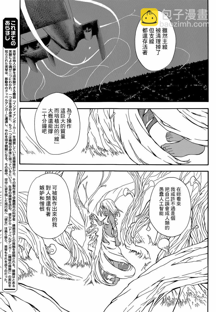 《某科学的超电磁炮》第95话 第4页