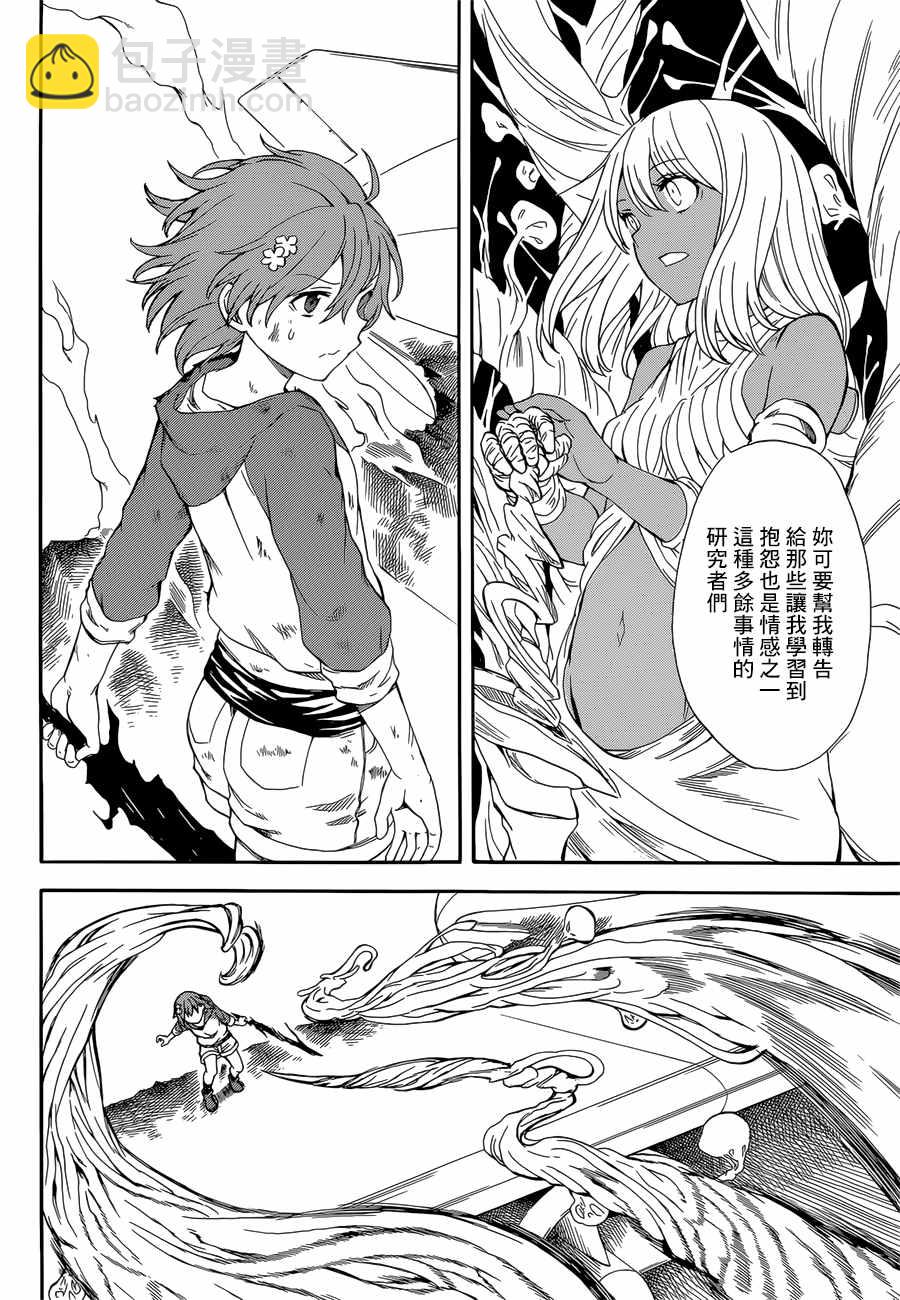 《某科学的超电磁炮》第95话 第5页