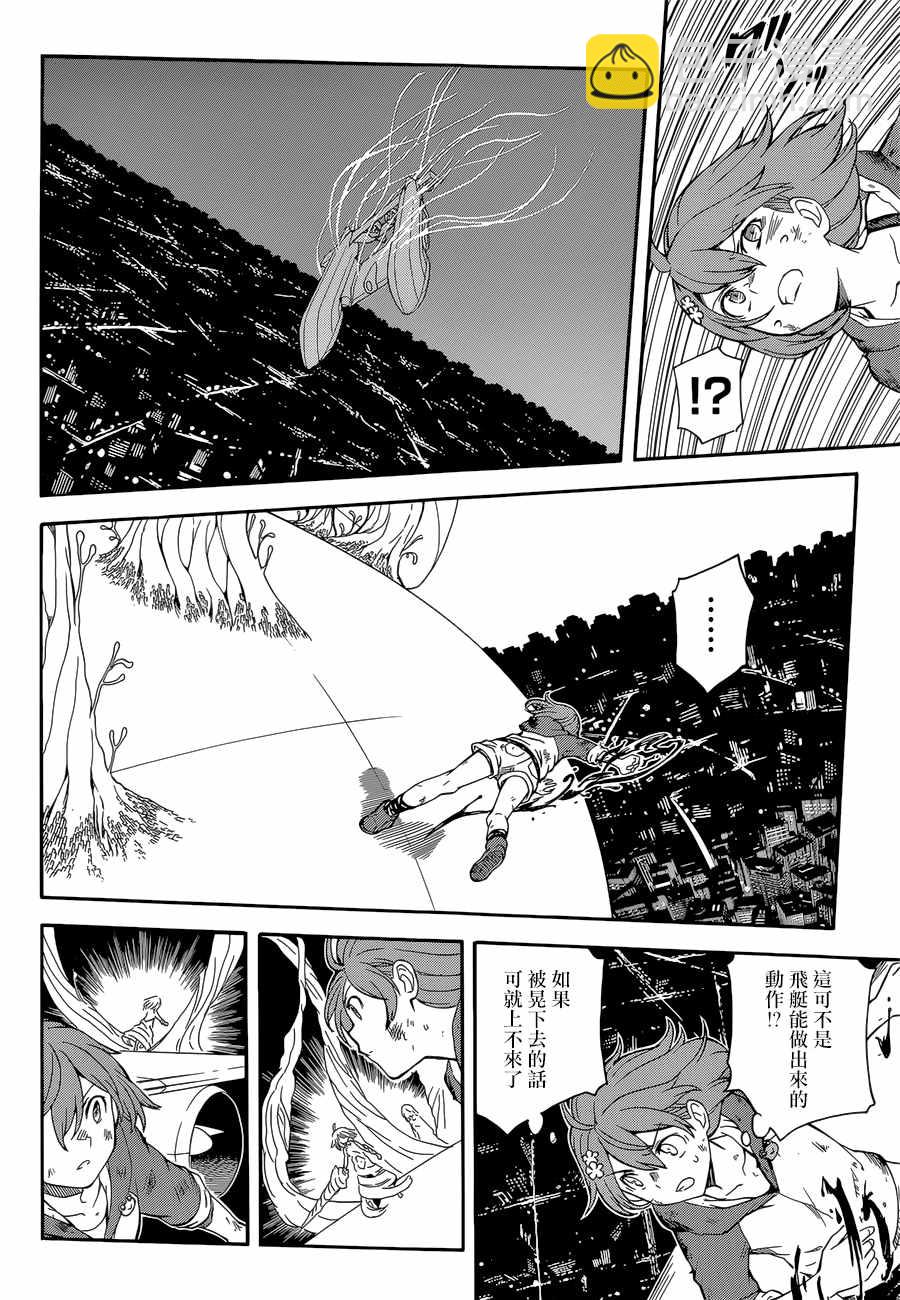 《某科学的超电磁炮》第95话 第7页