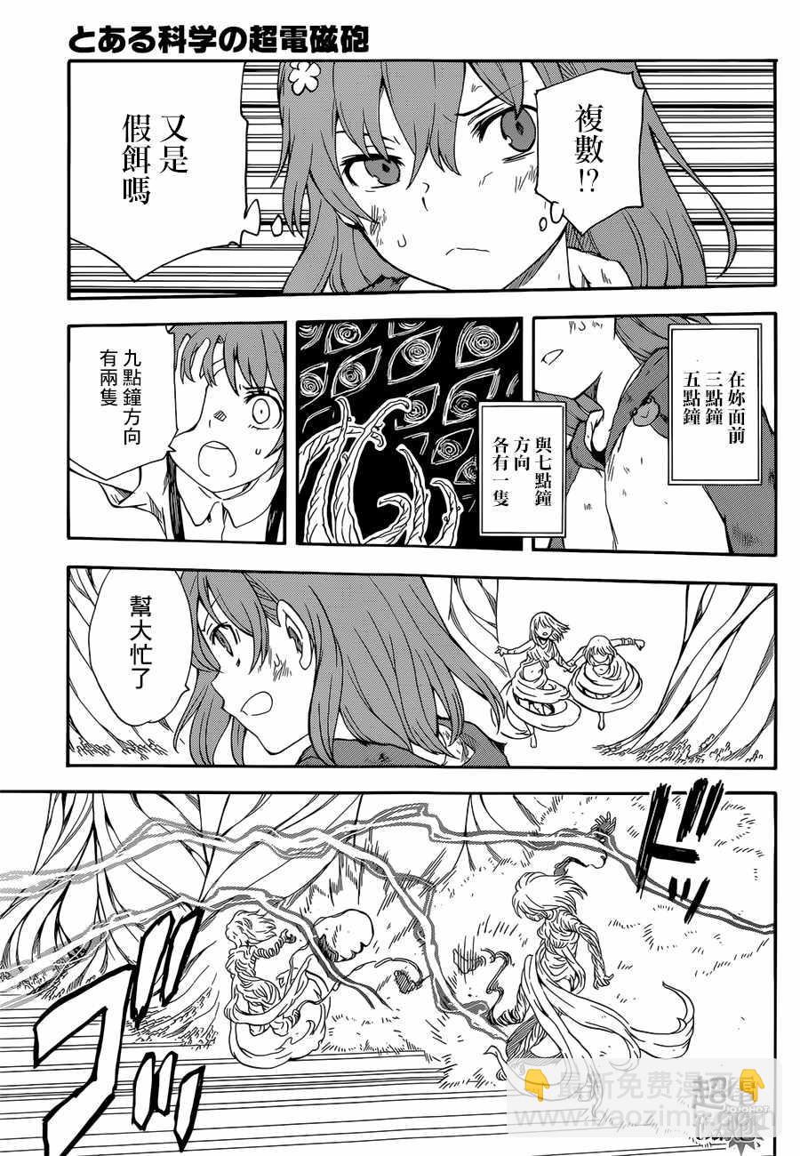 《某科学的超电磁炮》第95话 第8页