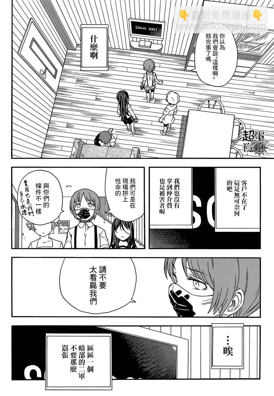 《某科学的超电磁炮》第96话 第10页