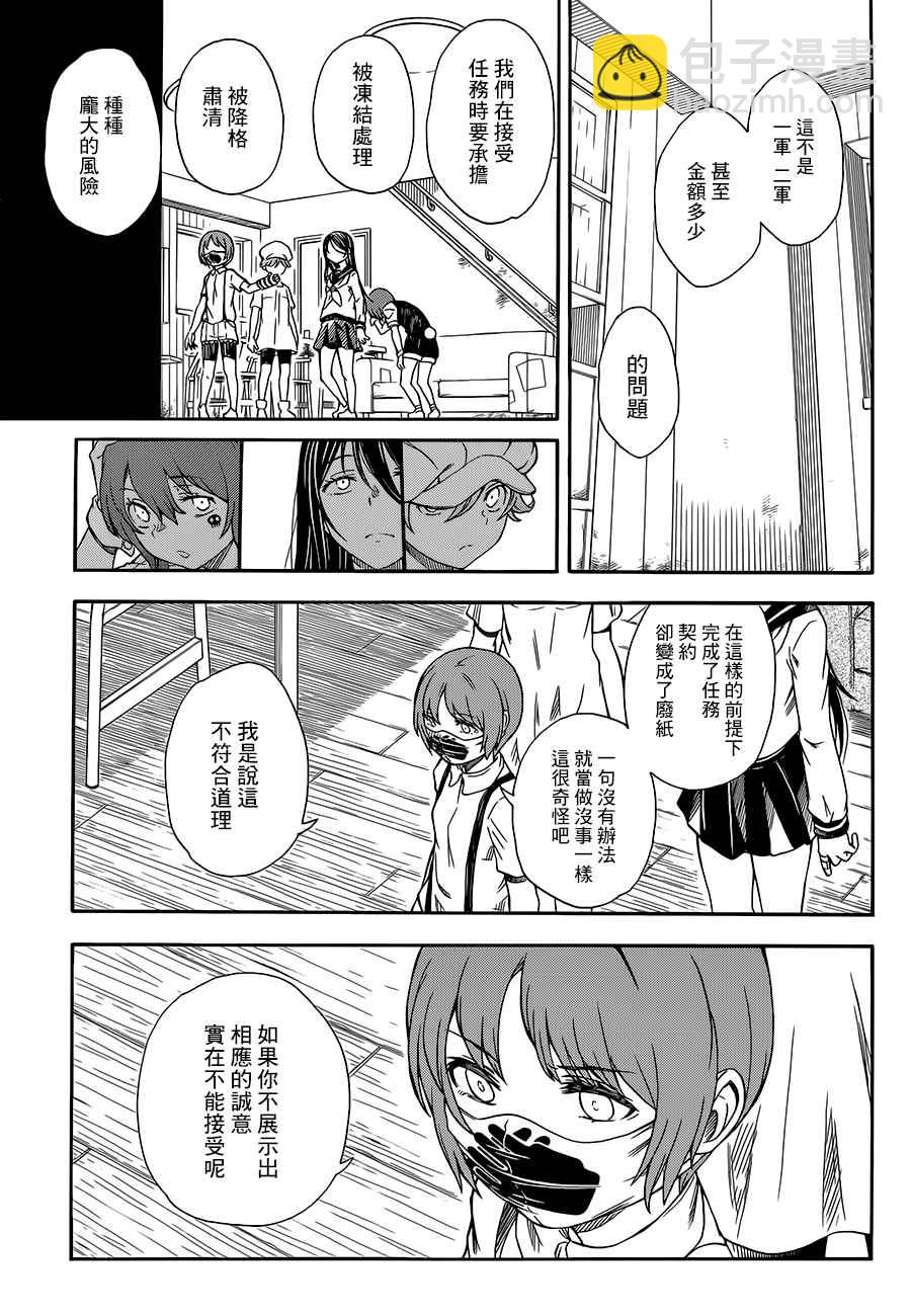 《某科学的超电磁炮》第96话 第11页
