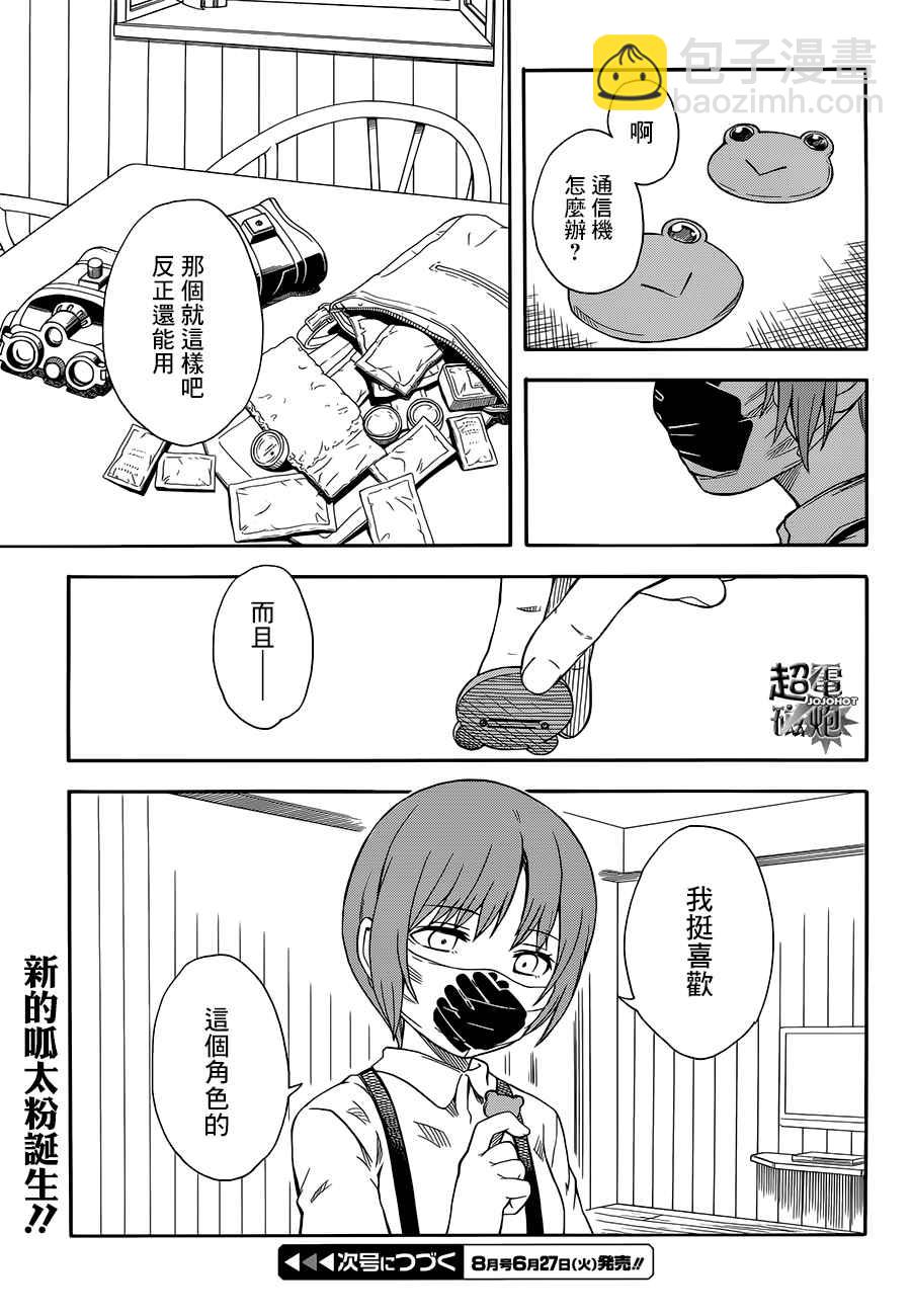 《某科学的超电磁炮》第96话 第15页