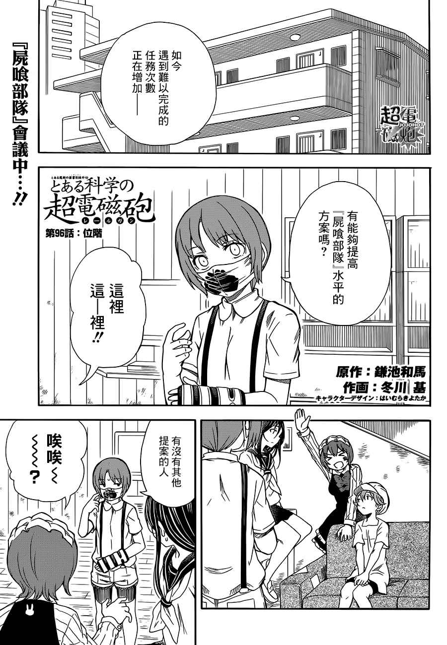 《某科学的超电磁炮》第96话 第1页