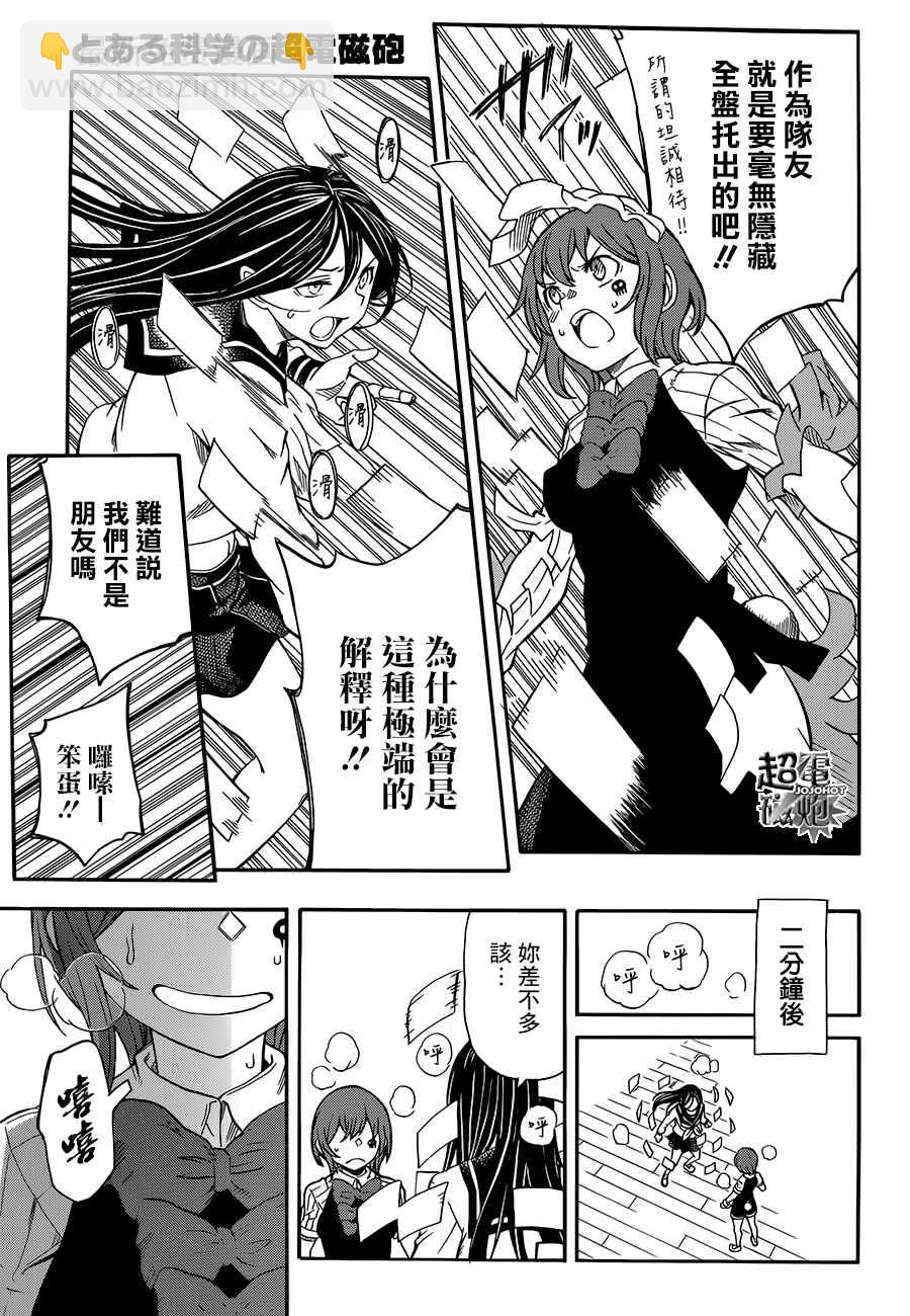 《某科学的超电磁炮》第96话 第5页