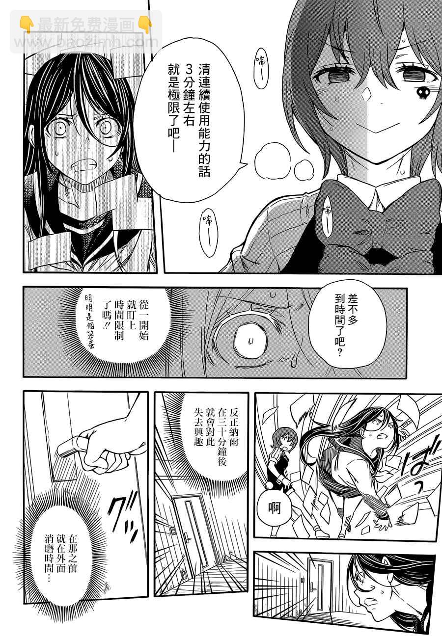《某科学的超电磁炮》第96话 第6页