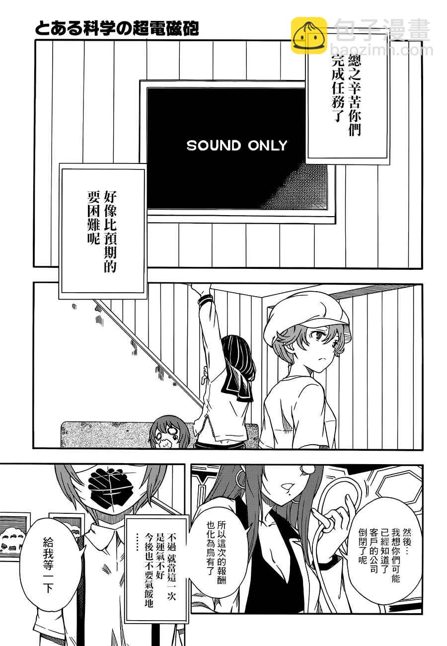 《某科学的超电磁炮》第96话 第9页