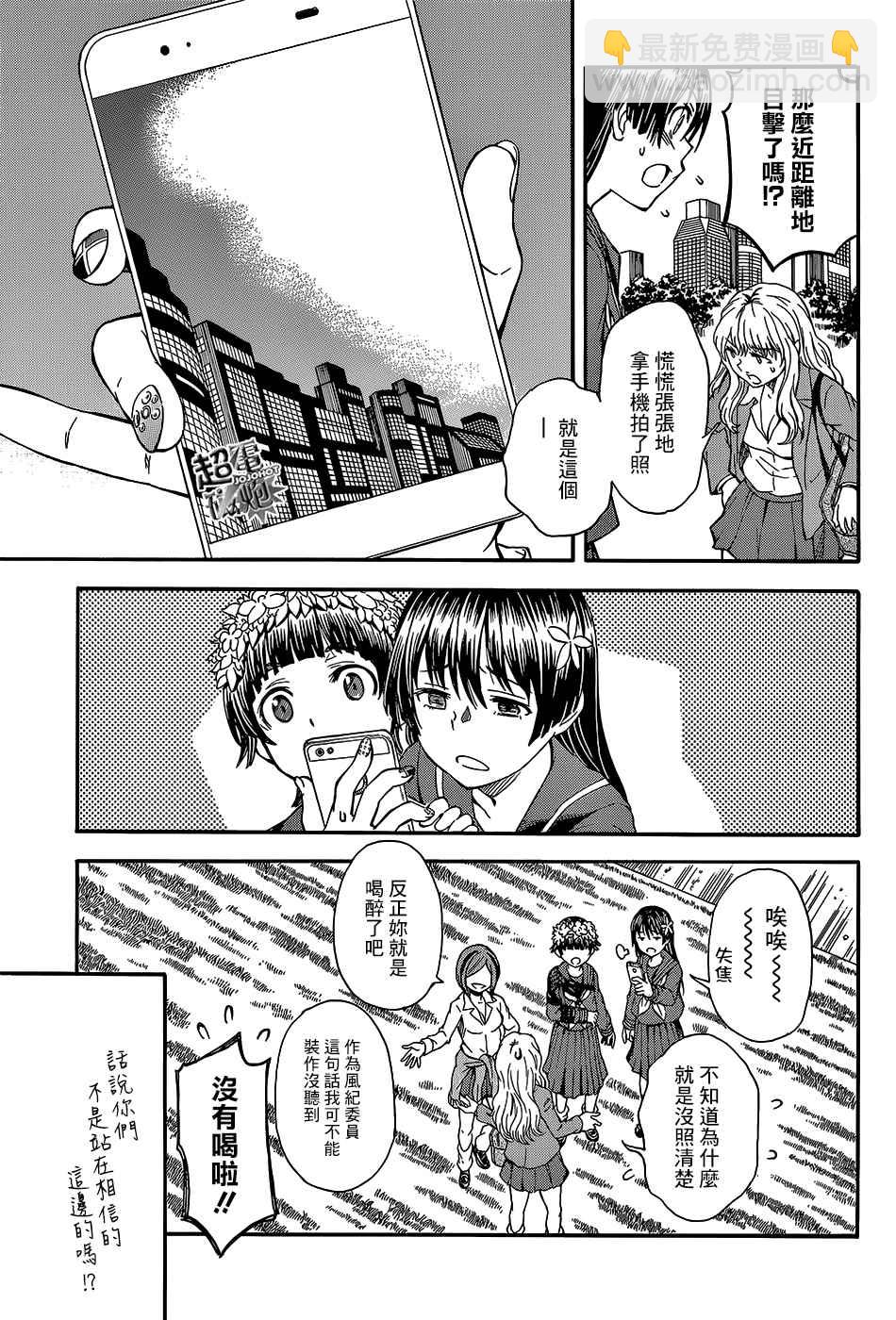 《某科学的超电磁炮》第97.5话 第11页