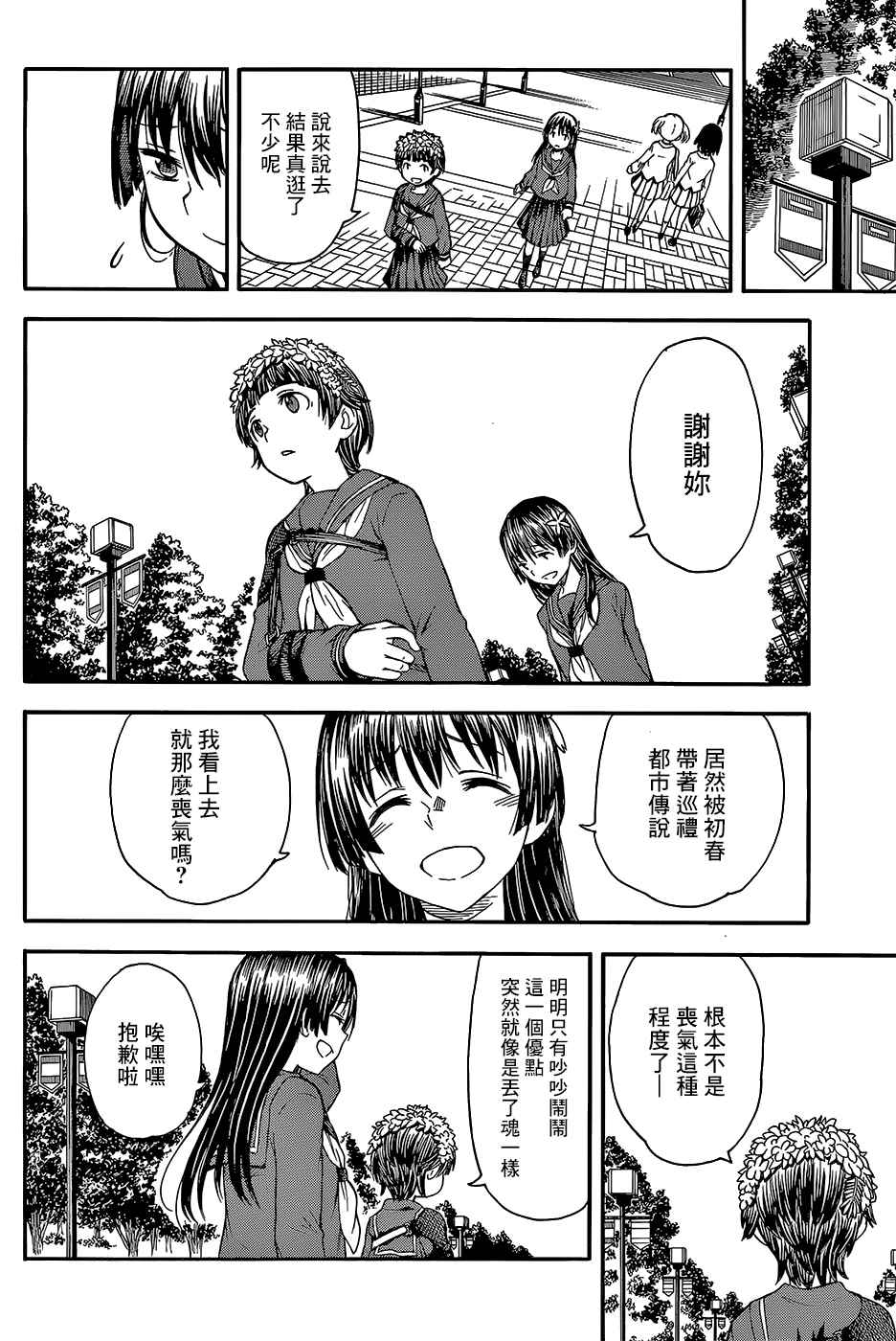 《某科学的超电磁炮》第97.5话 第12页