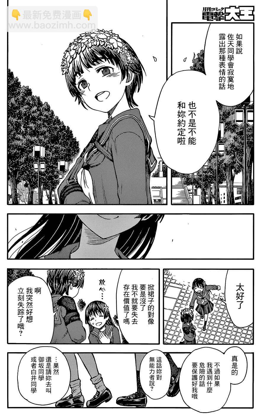 《某科学的超电磁炮》第97.5话 第14页