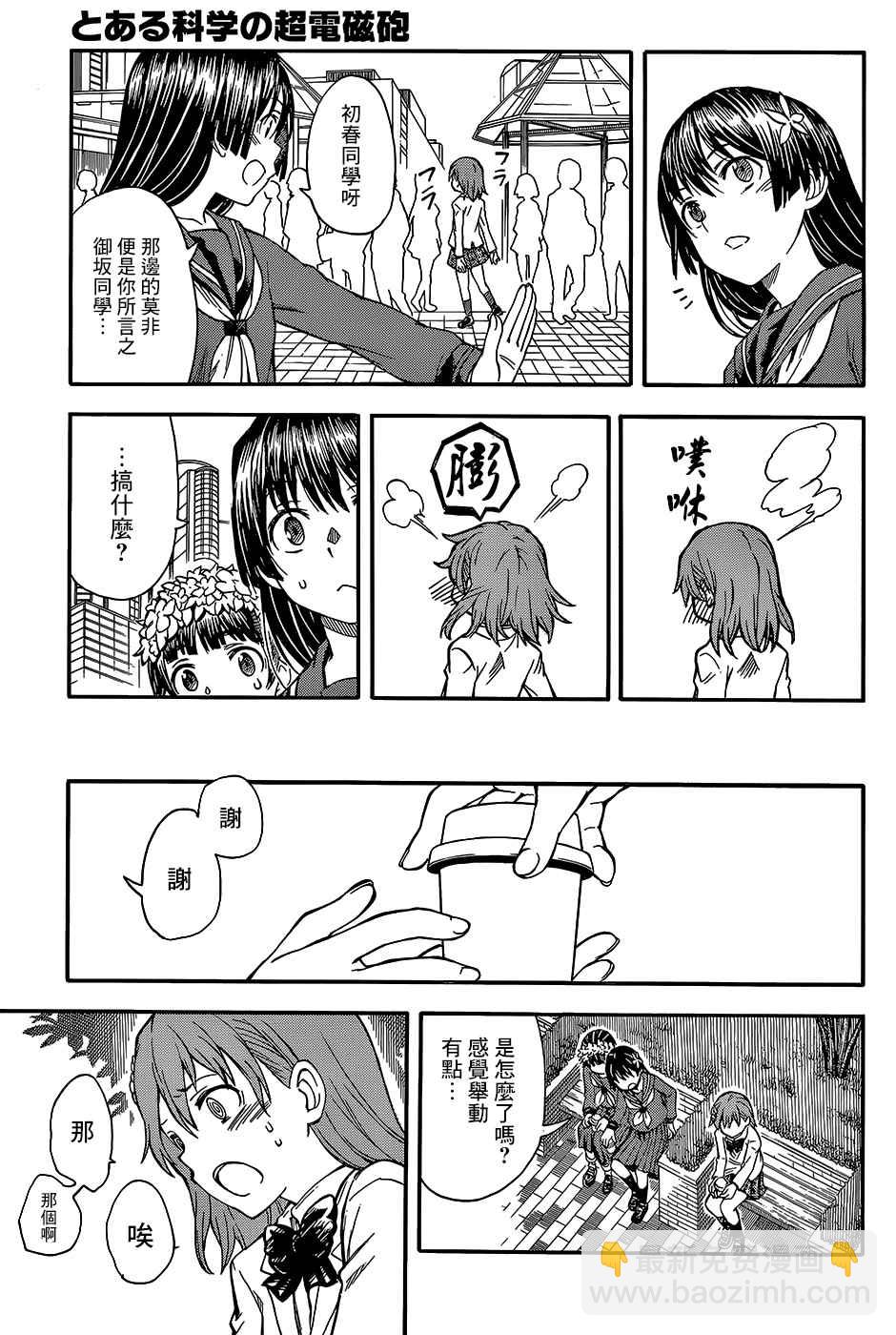 《某科学的超电磁炮》第97.5话 第15页