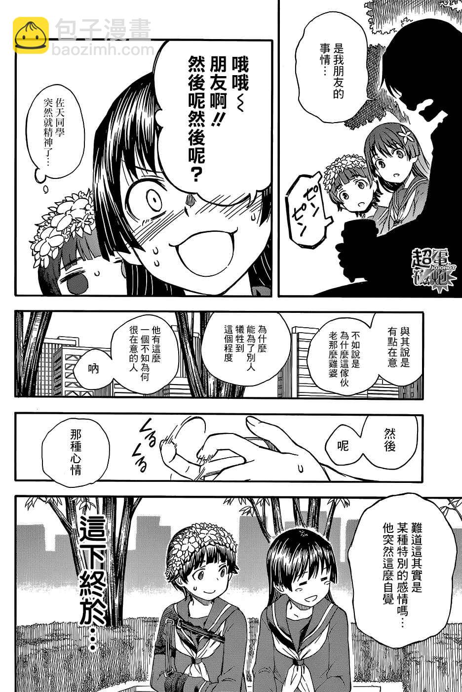 《某科学的超电磁炮》第97.5话 第16页