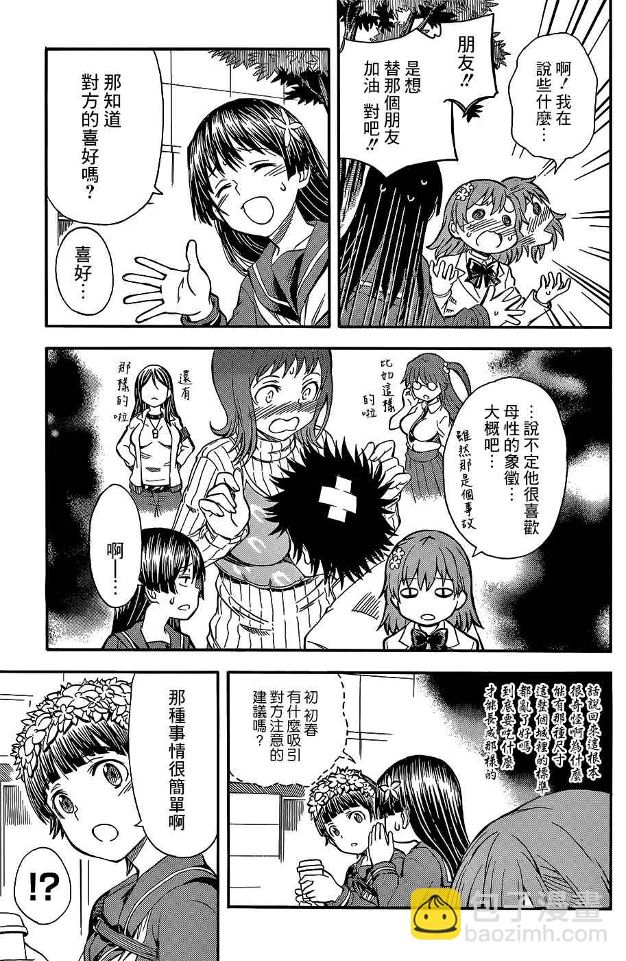 《某科学的超电磁炮》第97.5话 第17页
