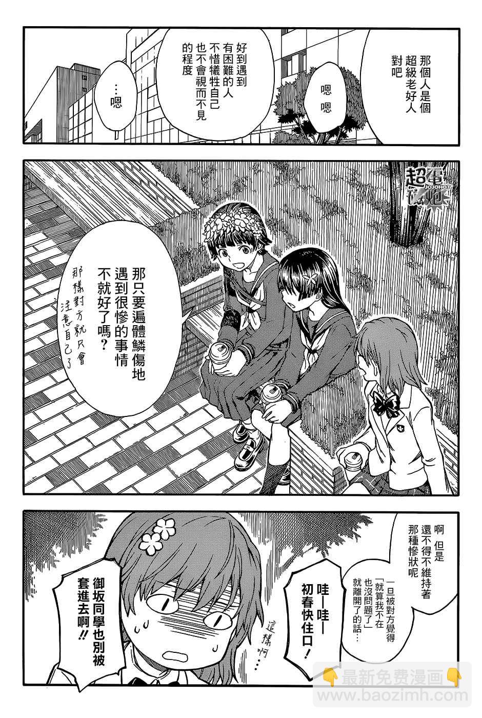 《某科学的超电磁炮》第97.5话 第18页