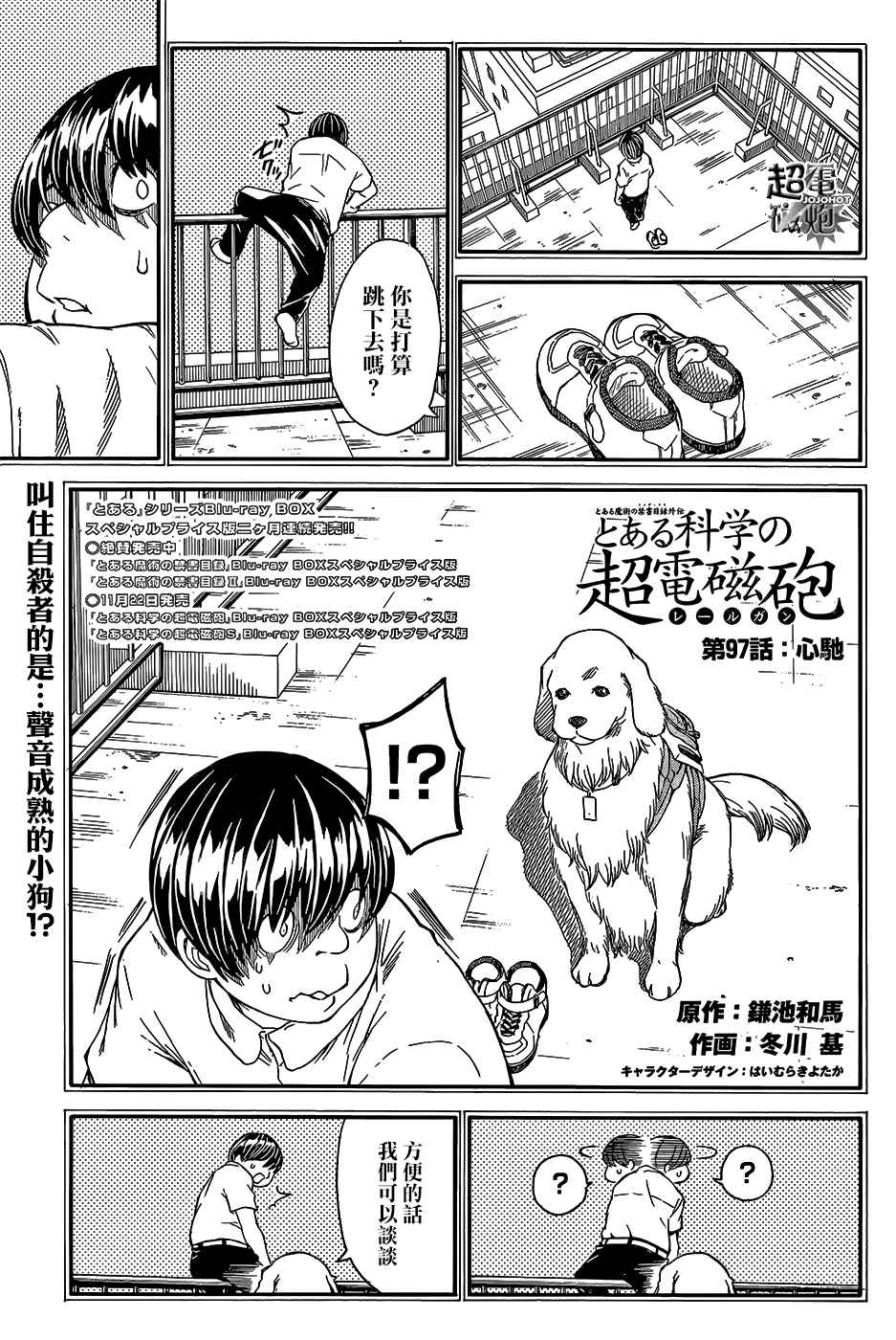 《某科学的超电磁炮》第97.5话 第1页