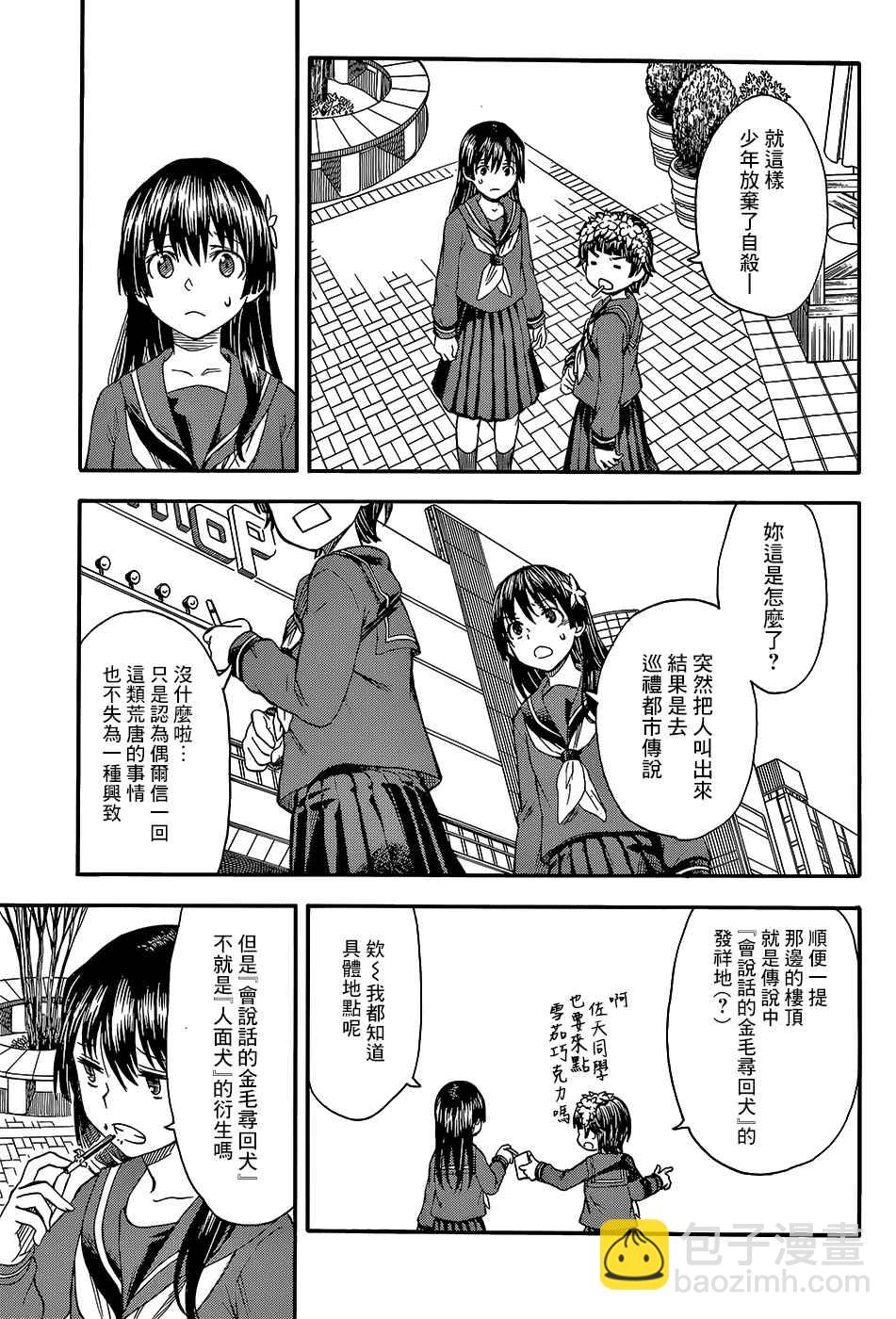 《某科学的超电磁炮》第97.5话 第3页
