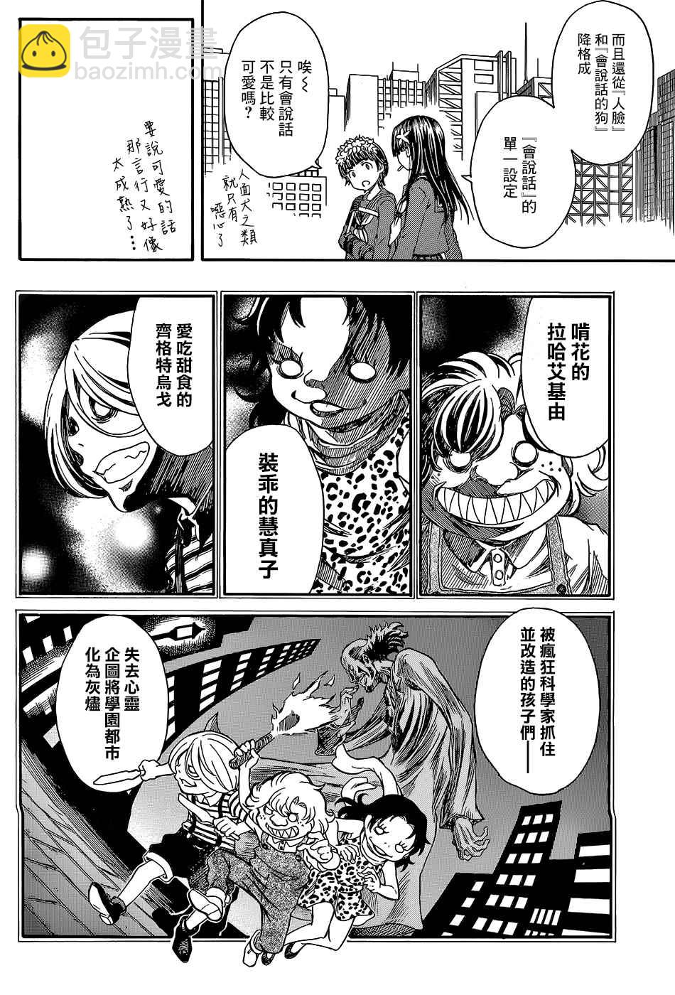 《某科学的超电磁炮》第97.5话 第4页