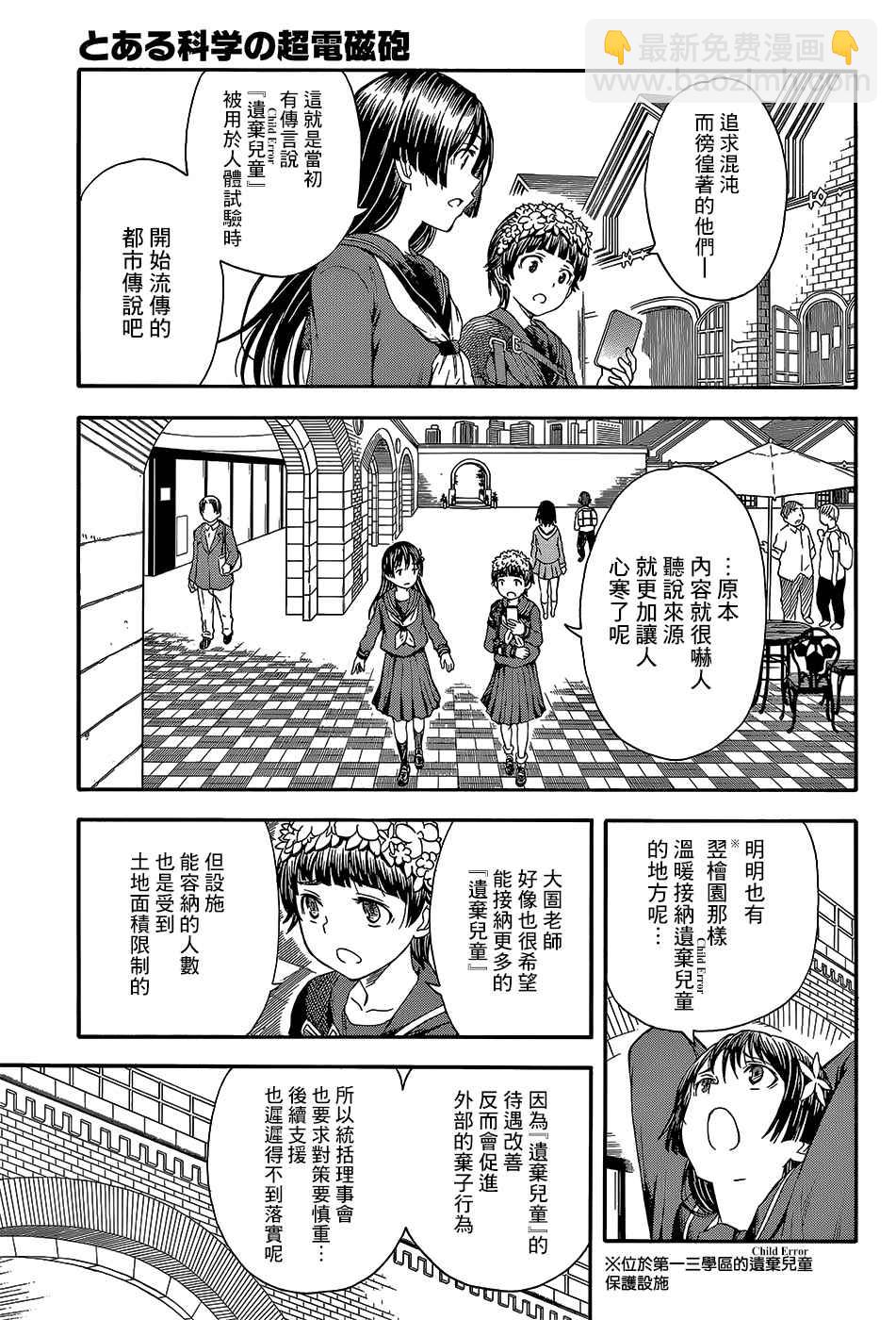《某科学的超电磁炮》第97.5话 第5页