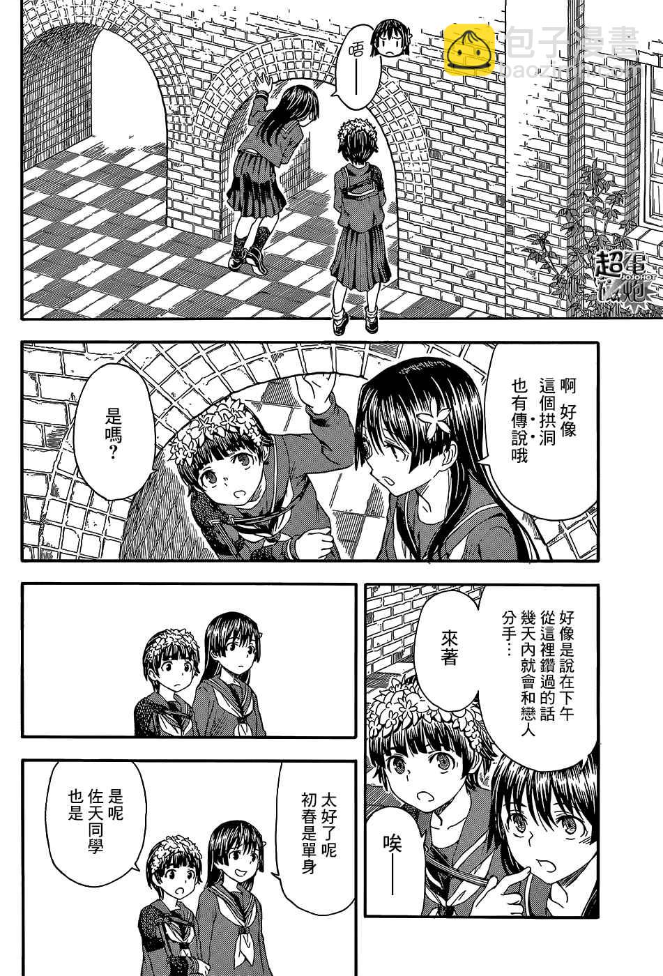 《某科学的超电磁炮》第97.5话 第6页