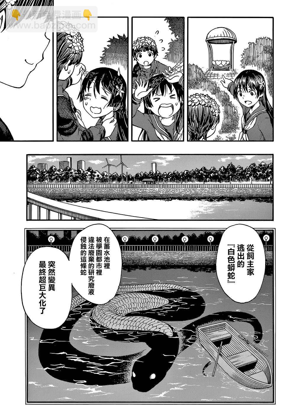 《某科学的超电磁炮》第97.5话 第7页