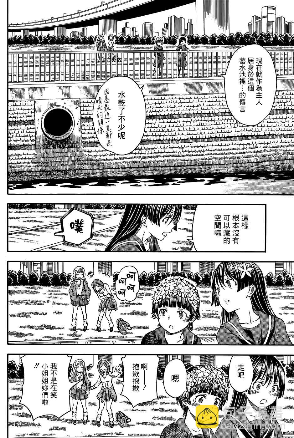 《某科学的超电磁炮》第97.5话 第8页