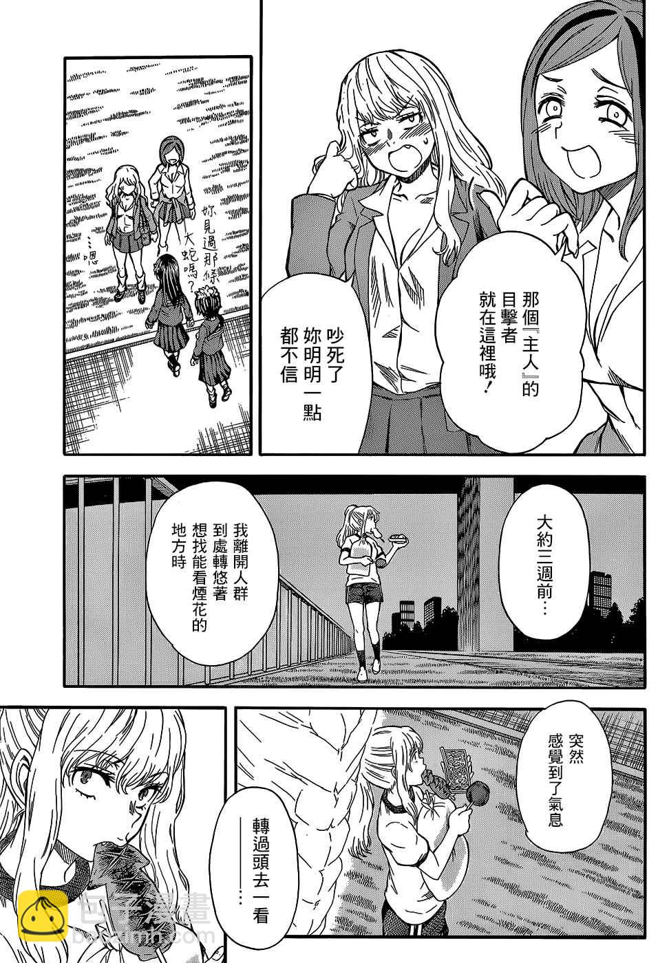 《某科学的超电磁炮》第97.5话 第9页