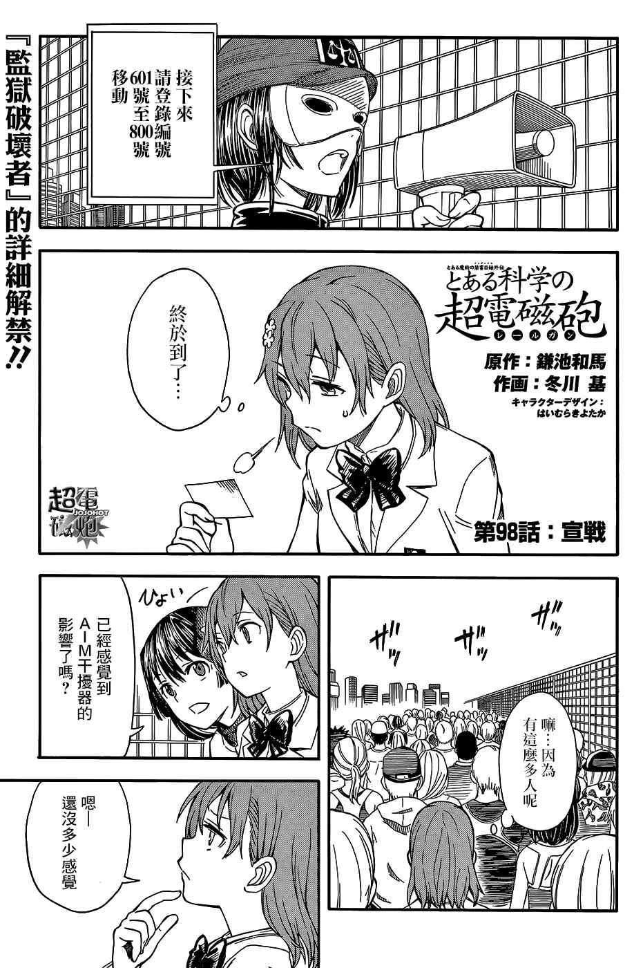 《某科学的超电磁炮》第98话 第1页