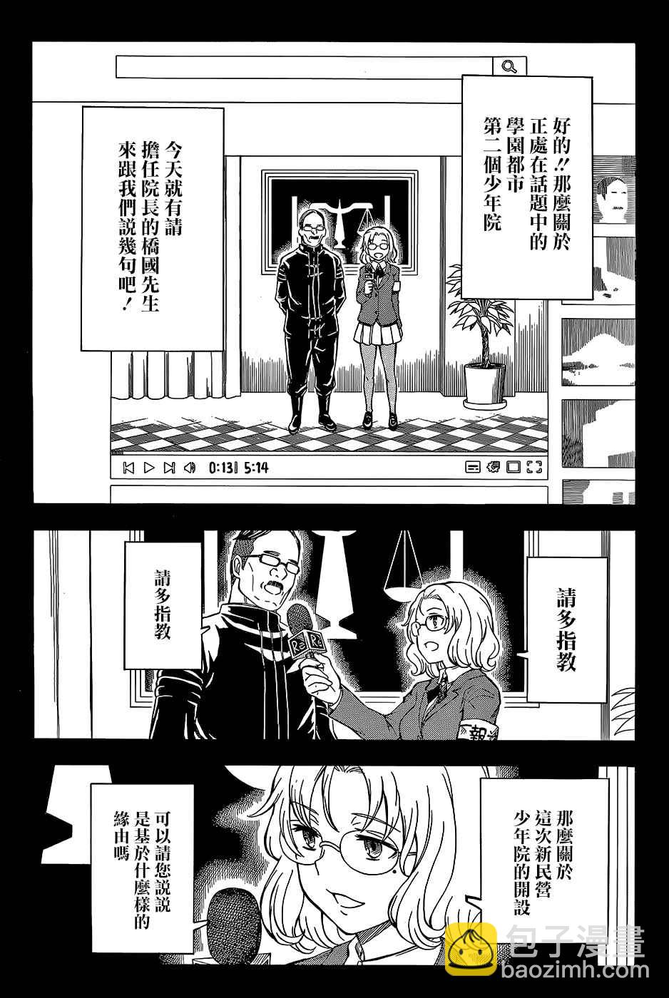 《某科学的超电磁炮》第98话 第3页