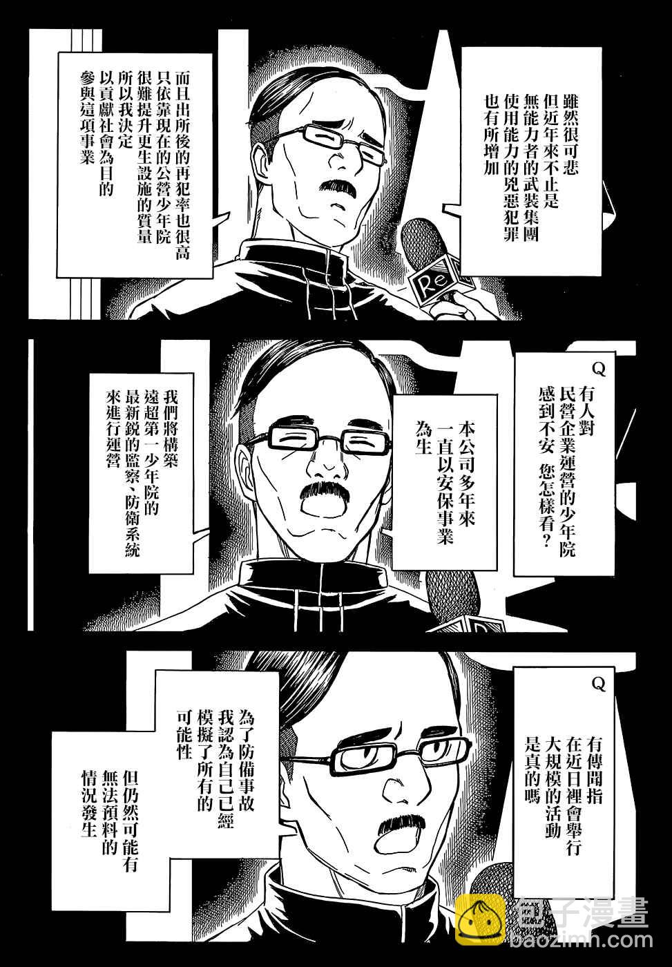 《某科学的超电磁炮》第98话 第4页