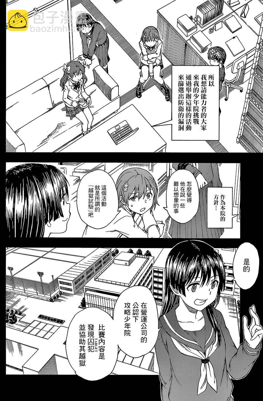 《某科学的超电磁炮》第98话 第5页