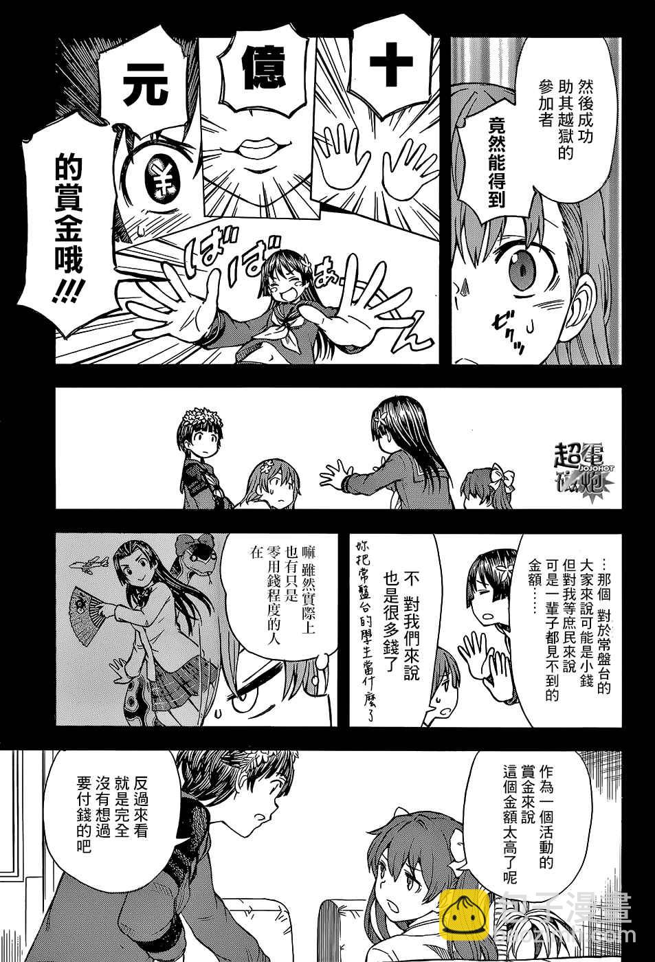 《某科学的超电磁炮》第98话 第6页