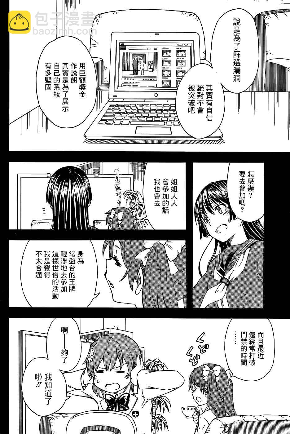 《某科学的超电磁炮》第98话 第7页