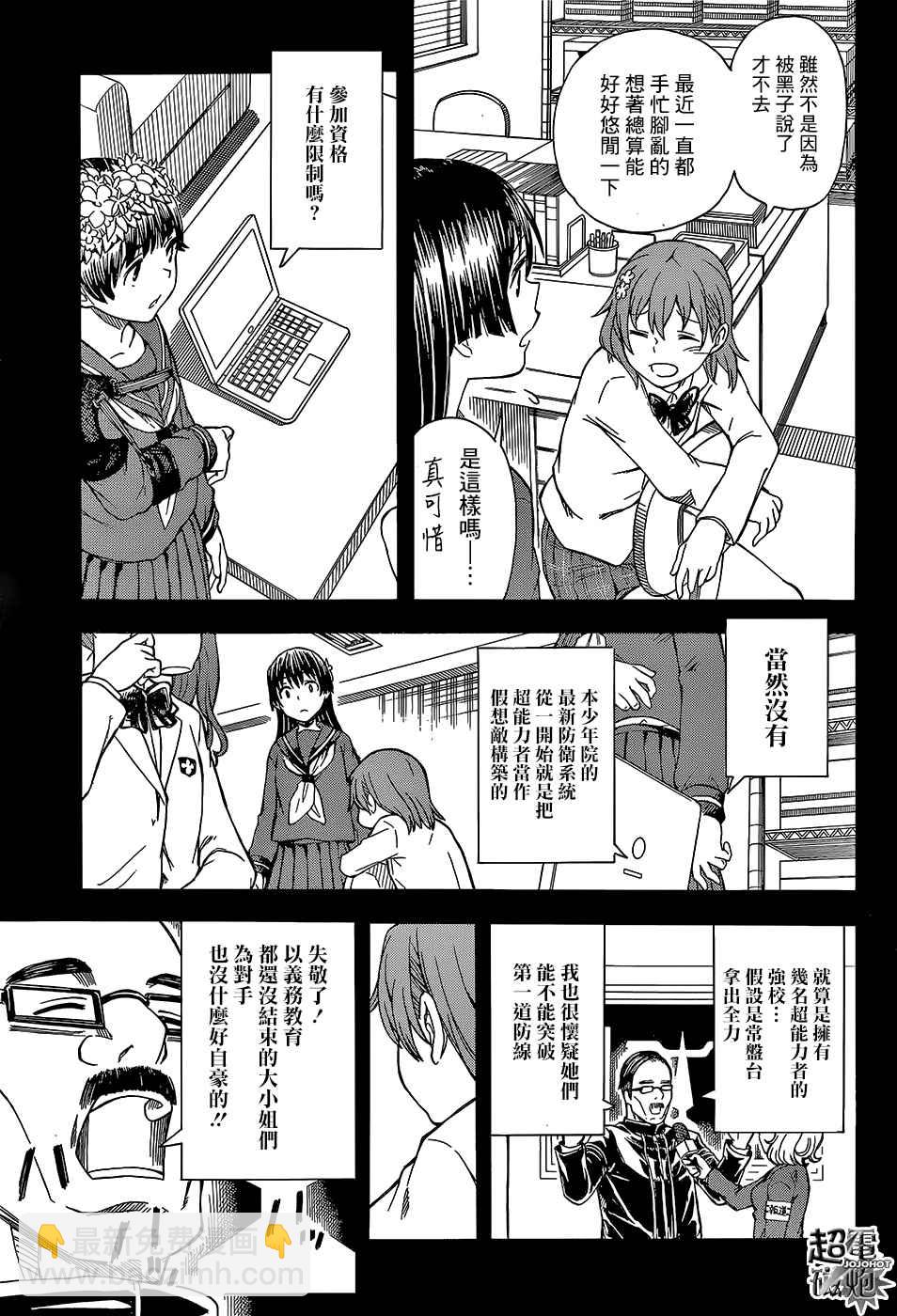 《某科学的超电磁炮》第98话 第8页