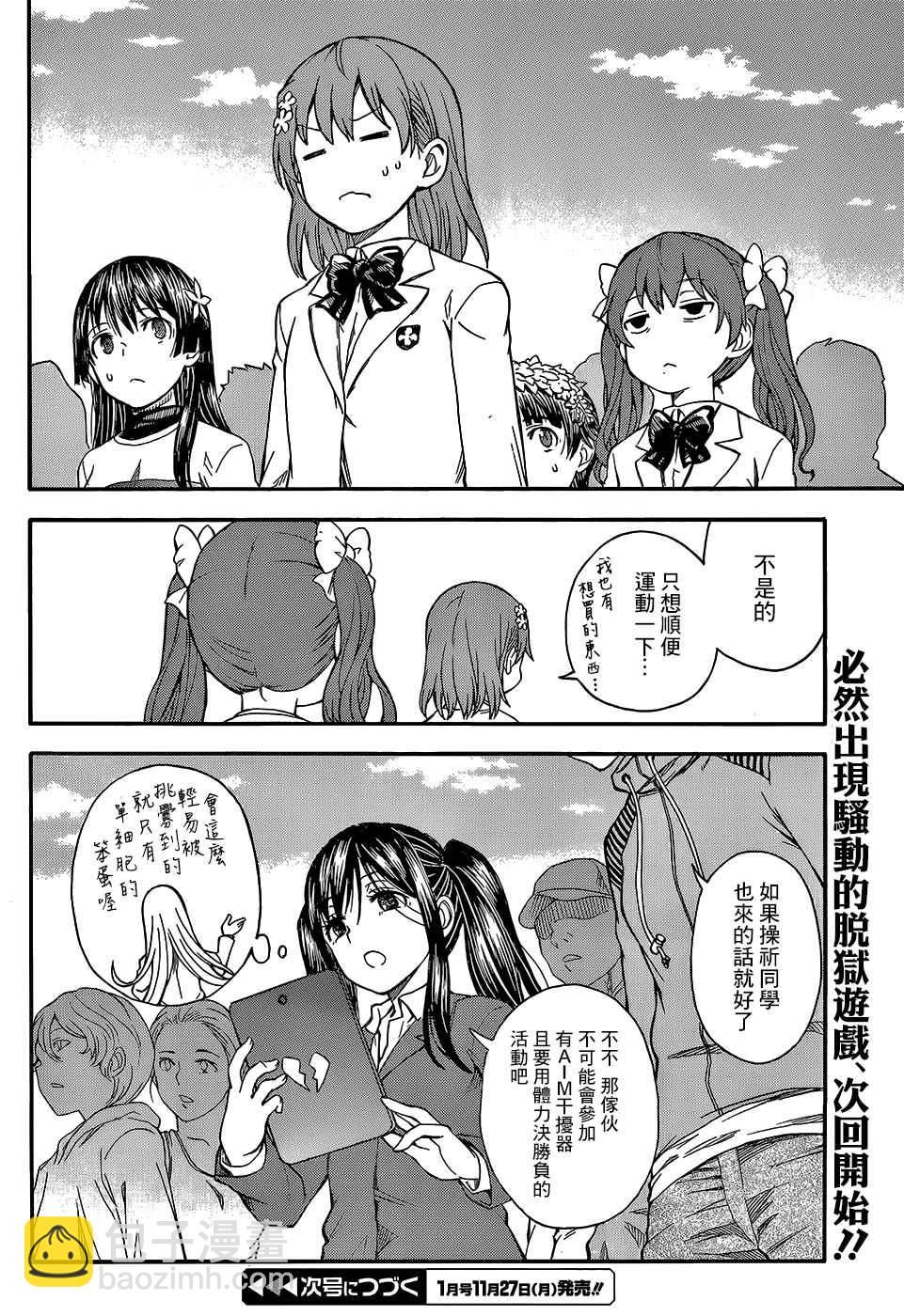 《某科学的超电磁炮》第98话 第9页